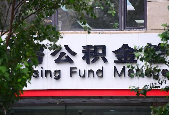 中国香港离职公积金（离职公积金怎么处理）